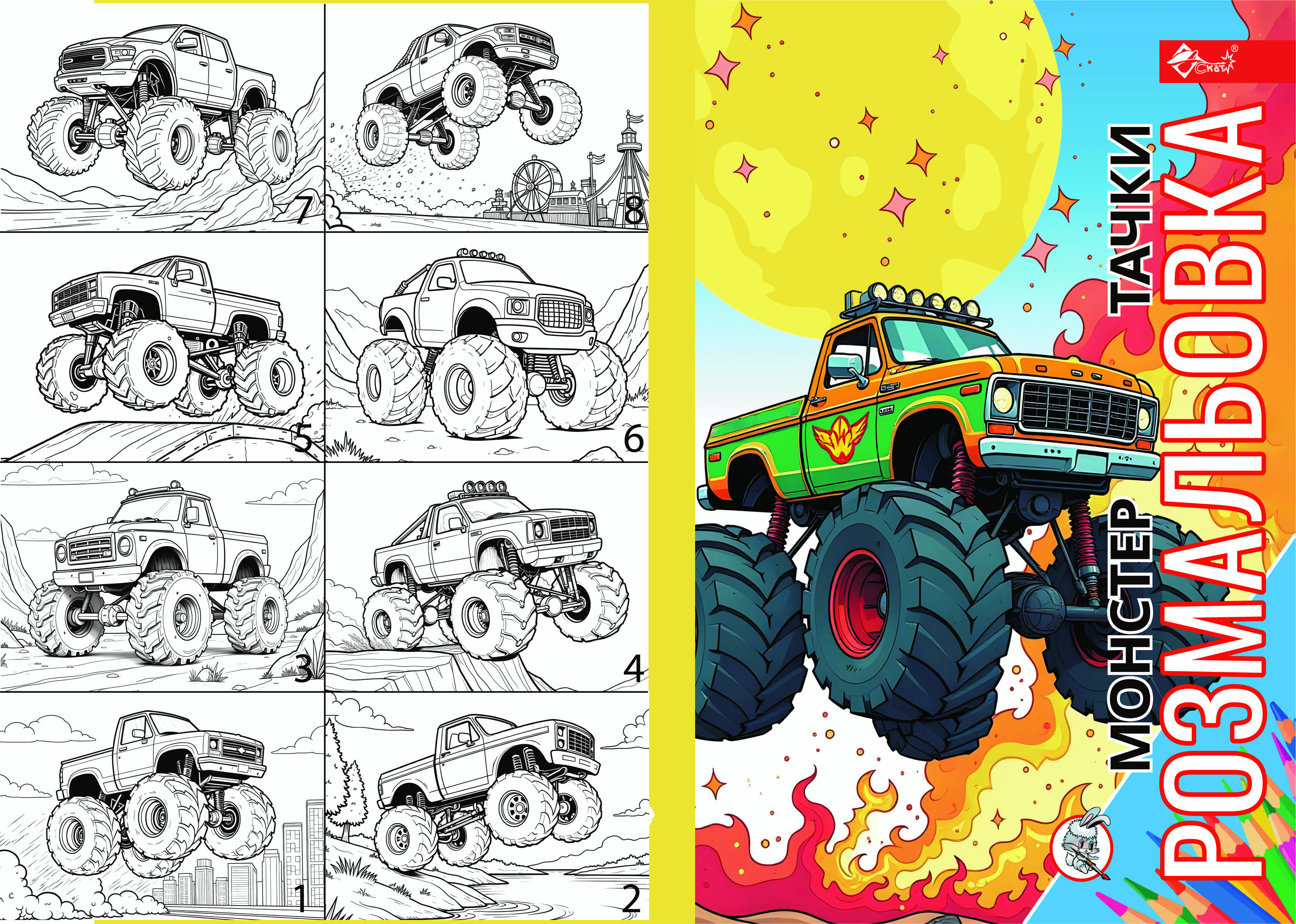 Раскраска Монстро-тачки