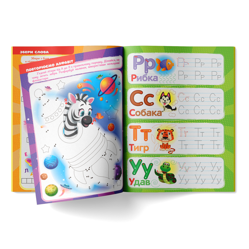 Багаторазова розвивалочка Пиши-стирай 1000 разів з маркером Я вивчаю букви та пишу