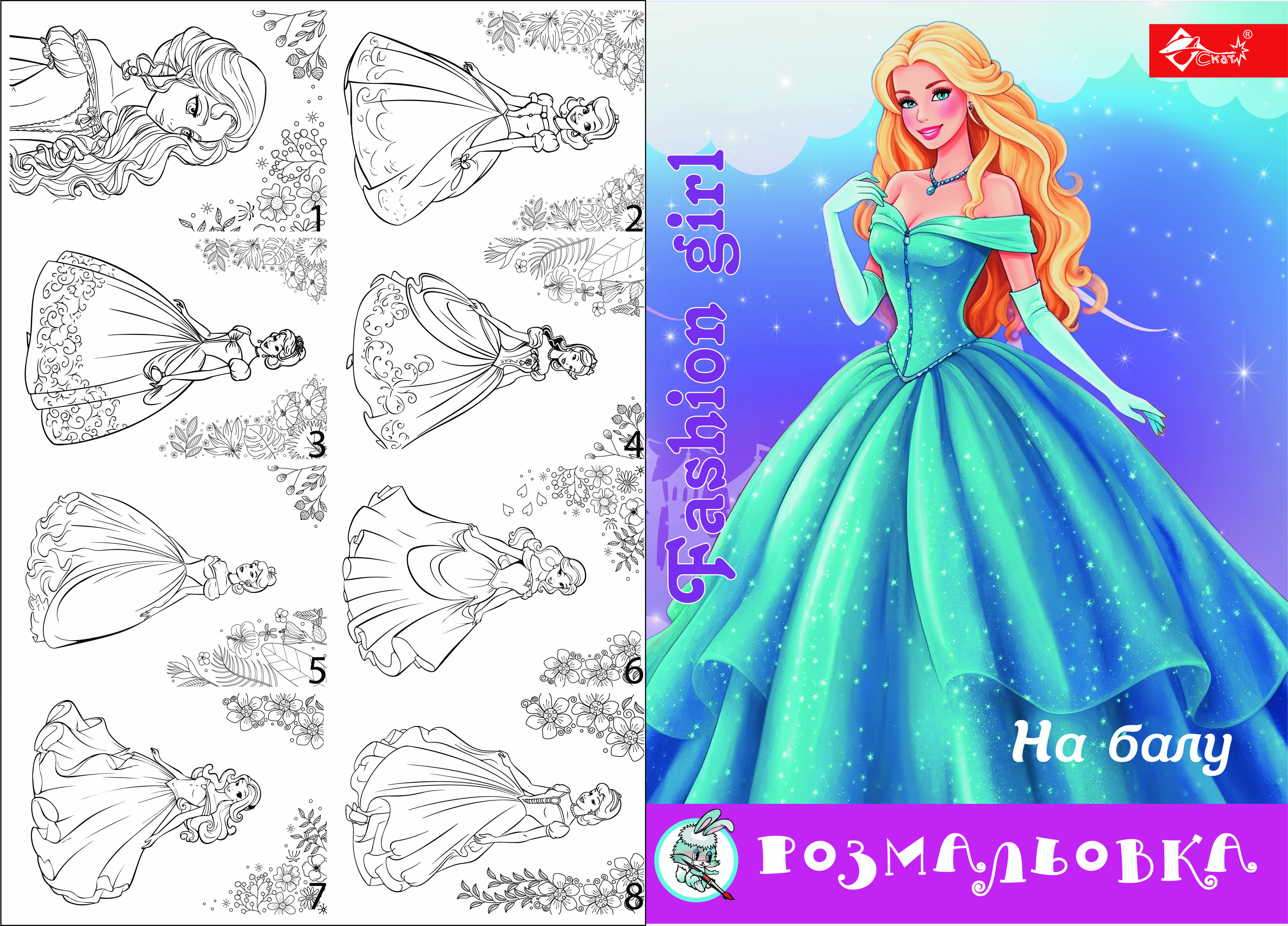 Раскраска Fashion Girl На балу