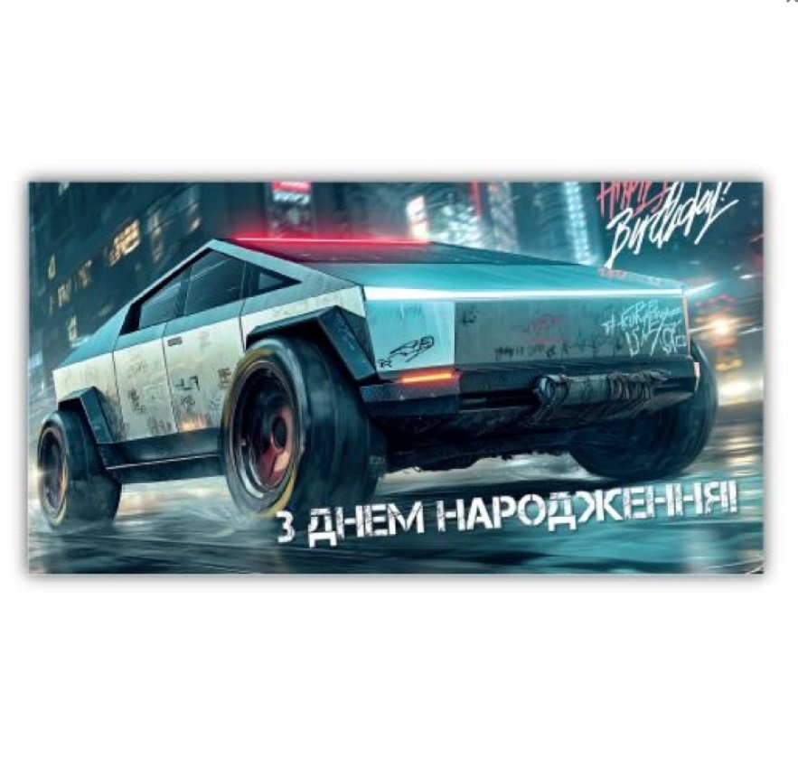 Листівка-конверт чоловіча З днем народження 00215