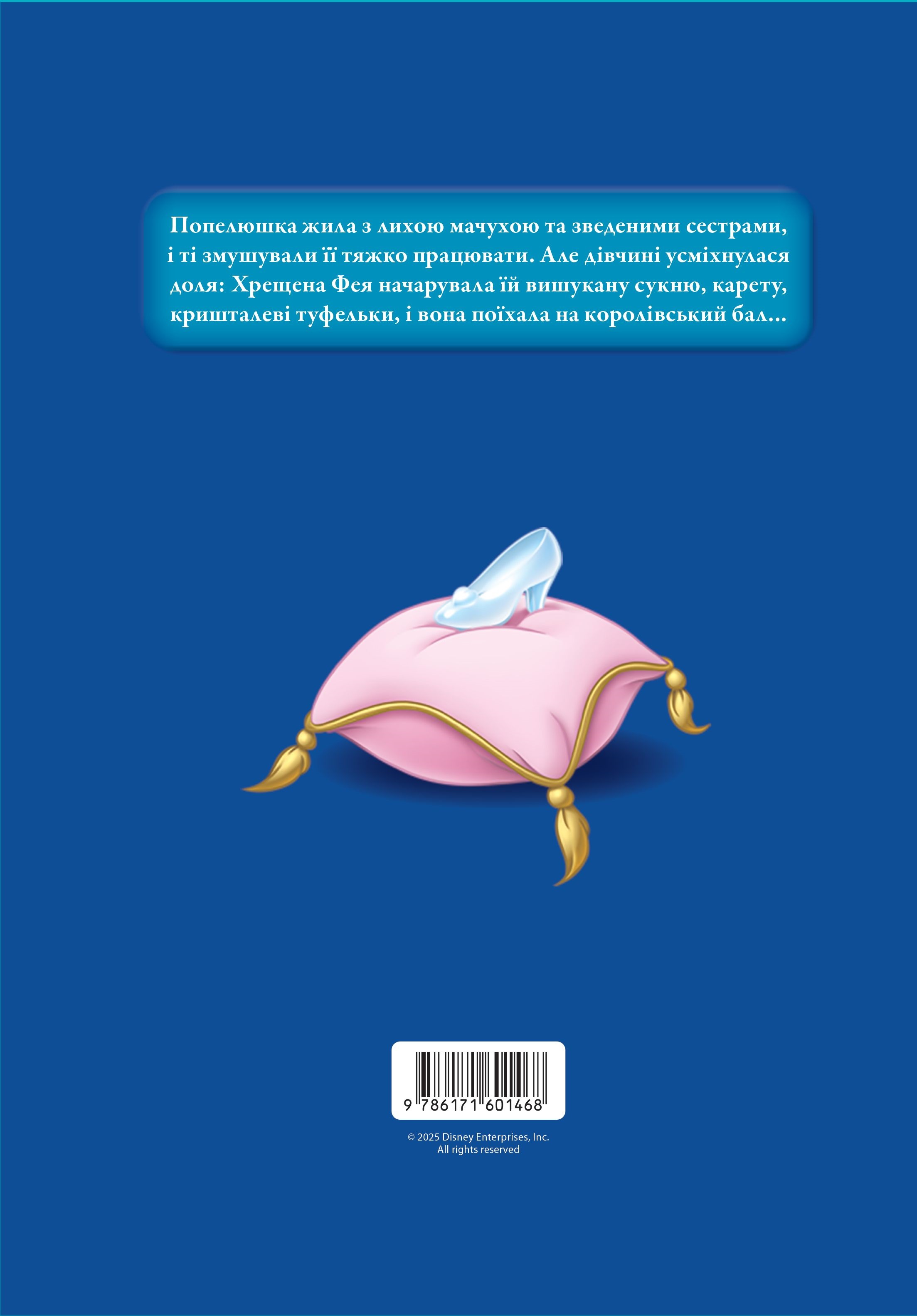 Книга Магічна колекція Попелюшка