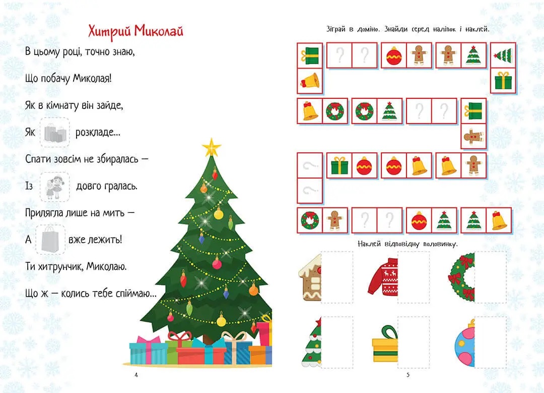 Christmas sticker book Лист Святому Миколаю