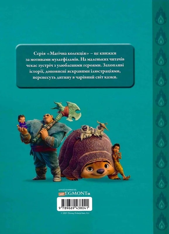 Книга Магическая коллекция Рая и последний дракон
