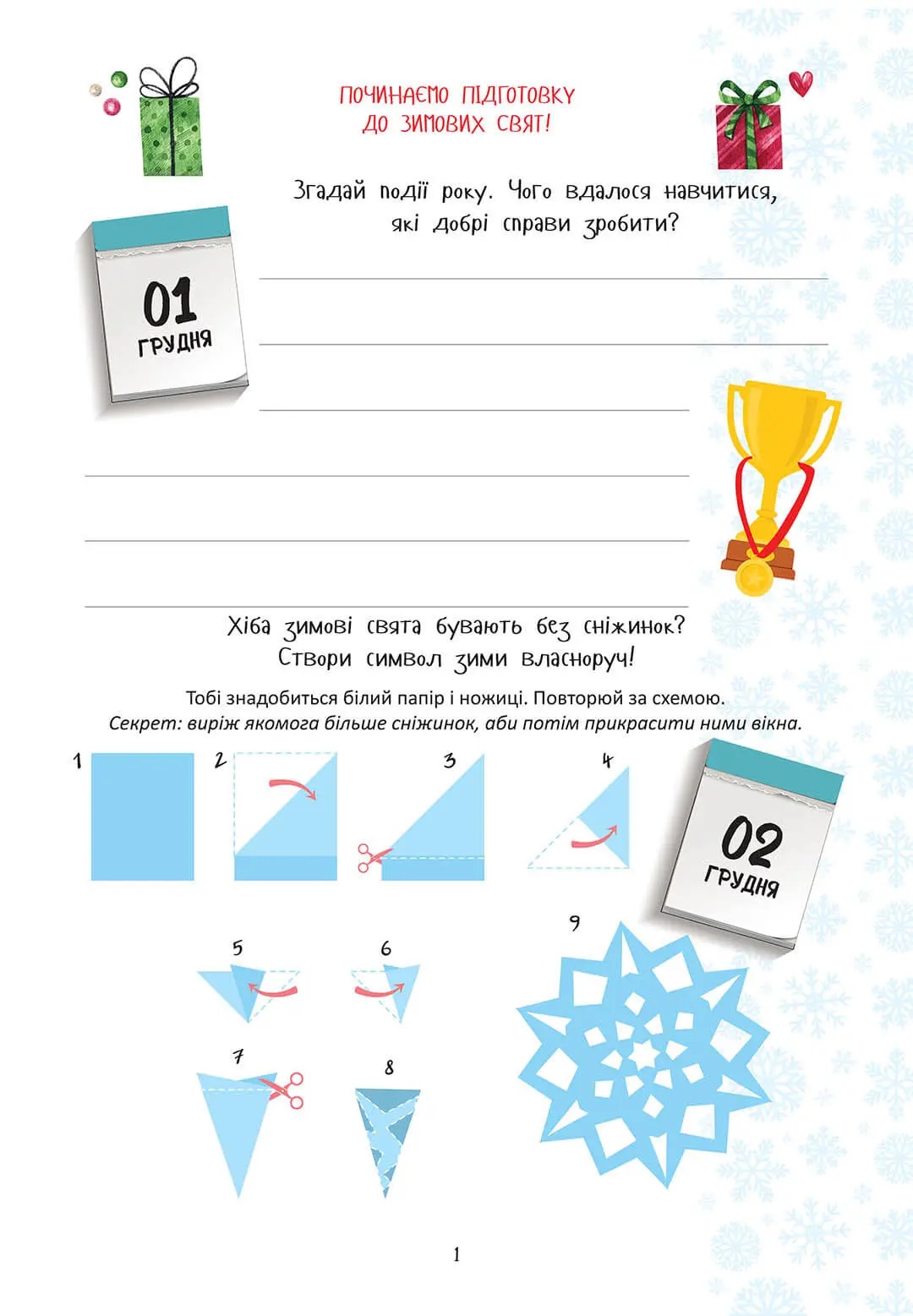Christmas sticker book Адвент-календарь