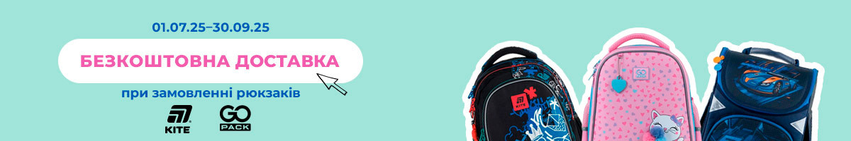 Обрав рюкзак? Доставку даруємо!