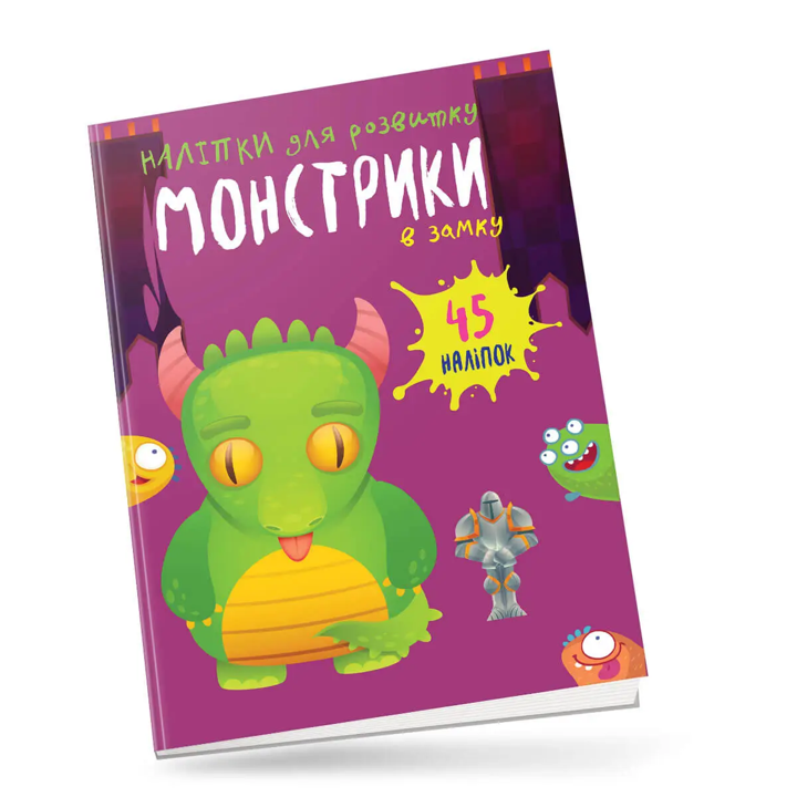 Книга Монстрики в замке