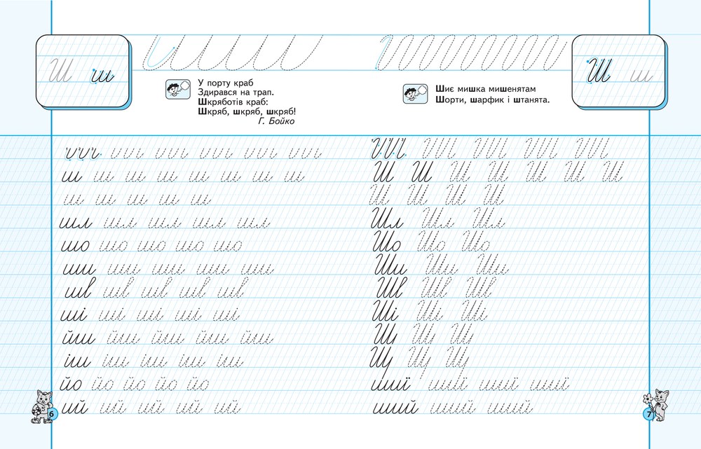 Прописи НУШ Каллиграфический тренажер Синяя графическая сетка 2024