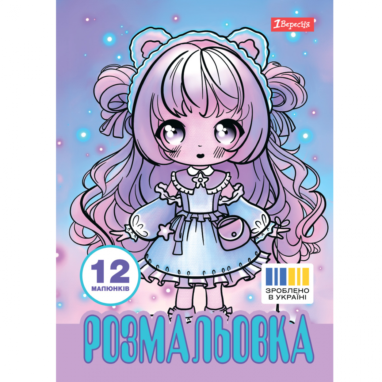 Раскраска 1Вересня Anime baby girls
