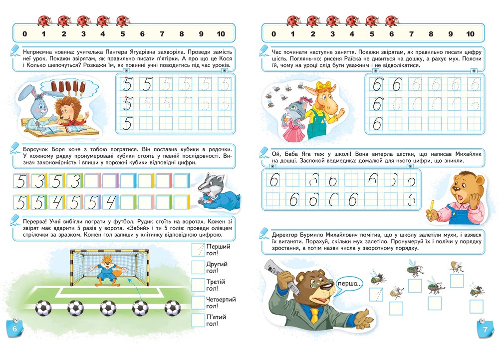 Прописи Лесная школа 5-6 лет Цифры и знаки