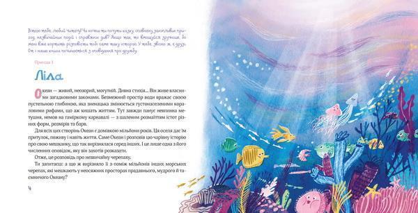 Книга Світлі історії для душі Океанія Авайти Н. Піддубна