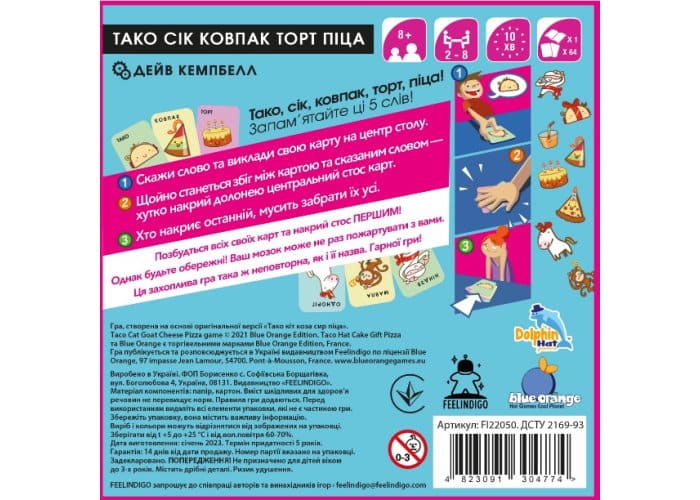 Игра настольная Тако Сок Колпак Торт Пицца