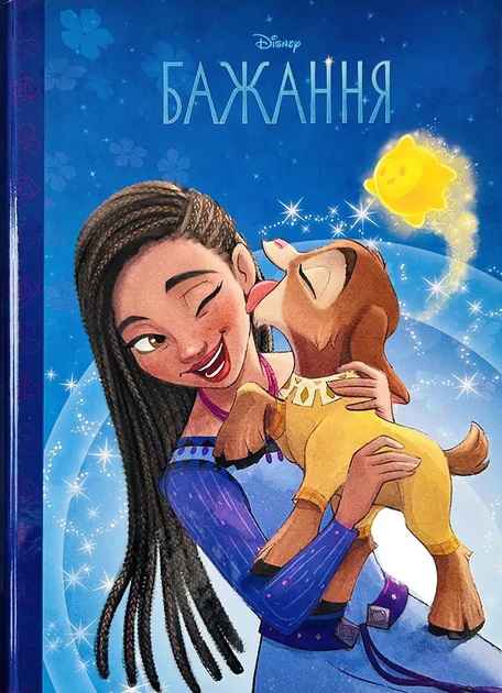 Книга Магическая коллекция Заветное желание