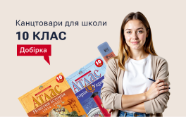 10 клас