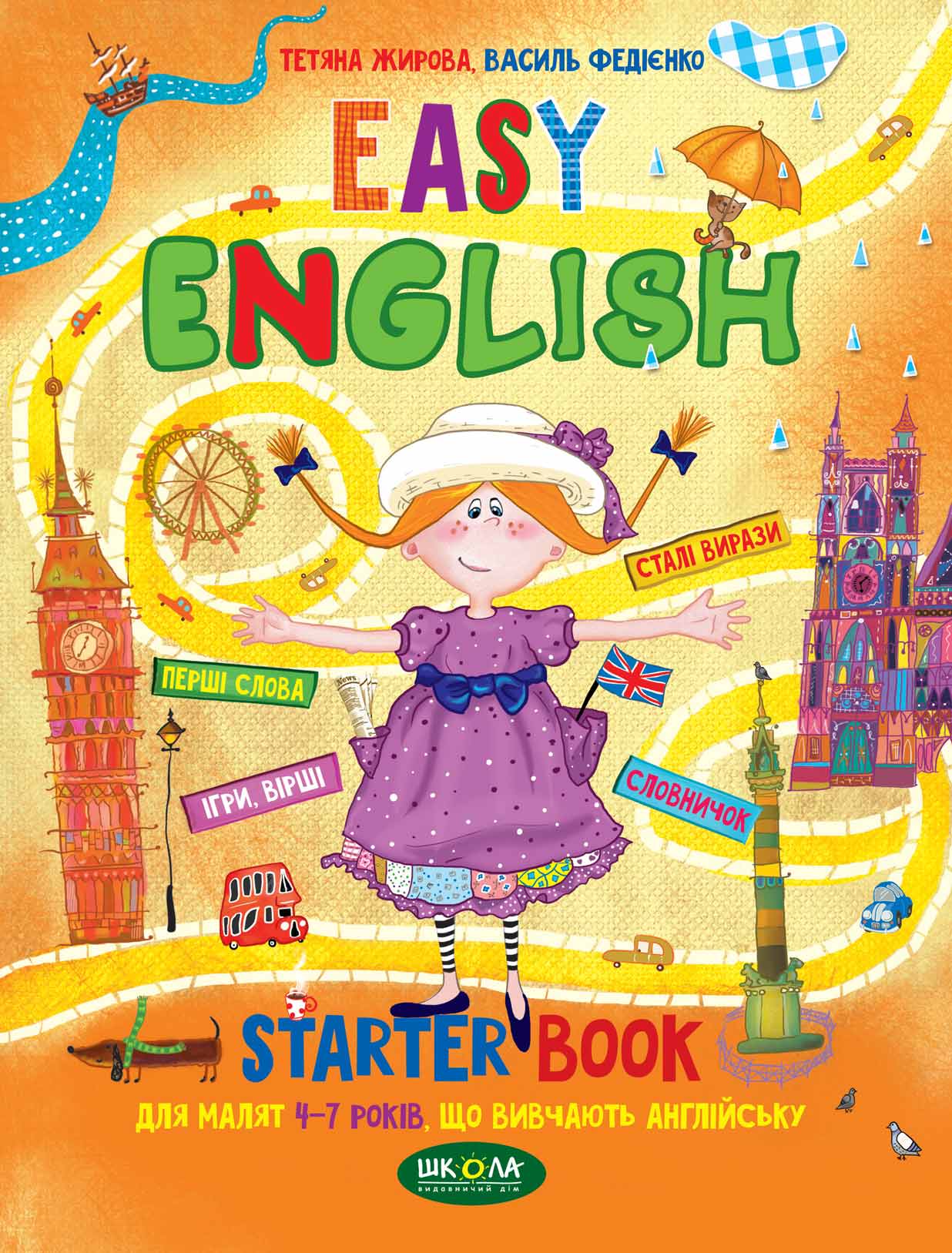 Книга Easy English Посібник для малюків М'яка обкладинка