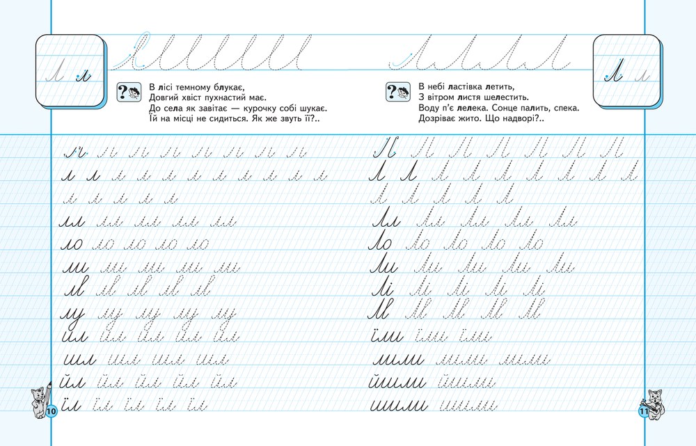 Прописи НУШ Каллиграфический тренажер Синяя графическая сетка 2024