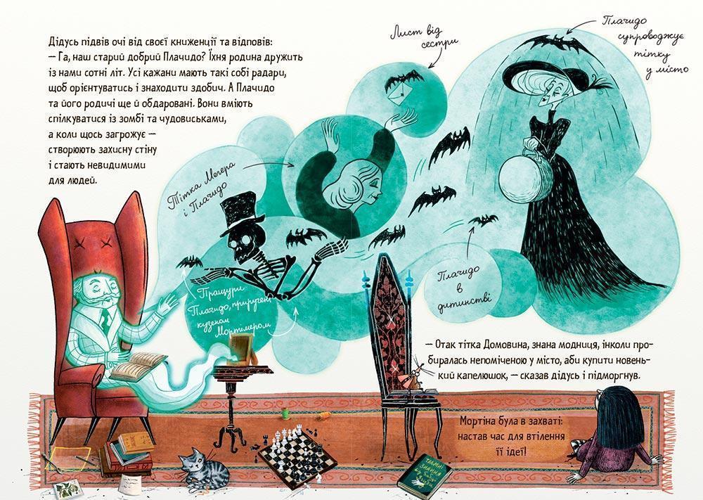Книга Мортіна і захопливий сюрприз Б. Кантіні