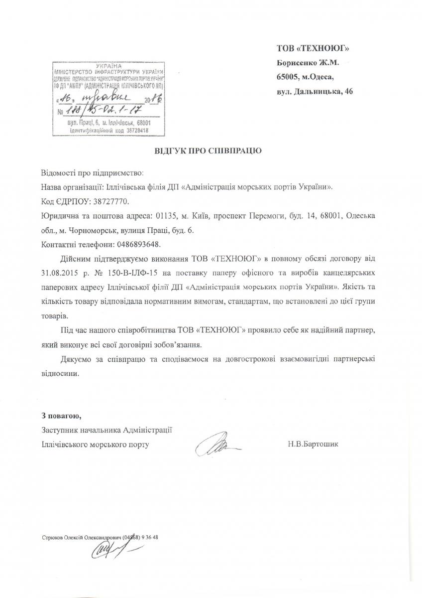 Ильичевский филиал ГП "Администрация морских портов Украины"