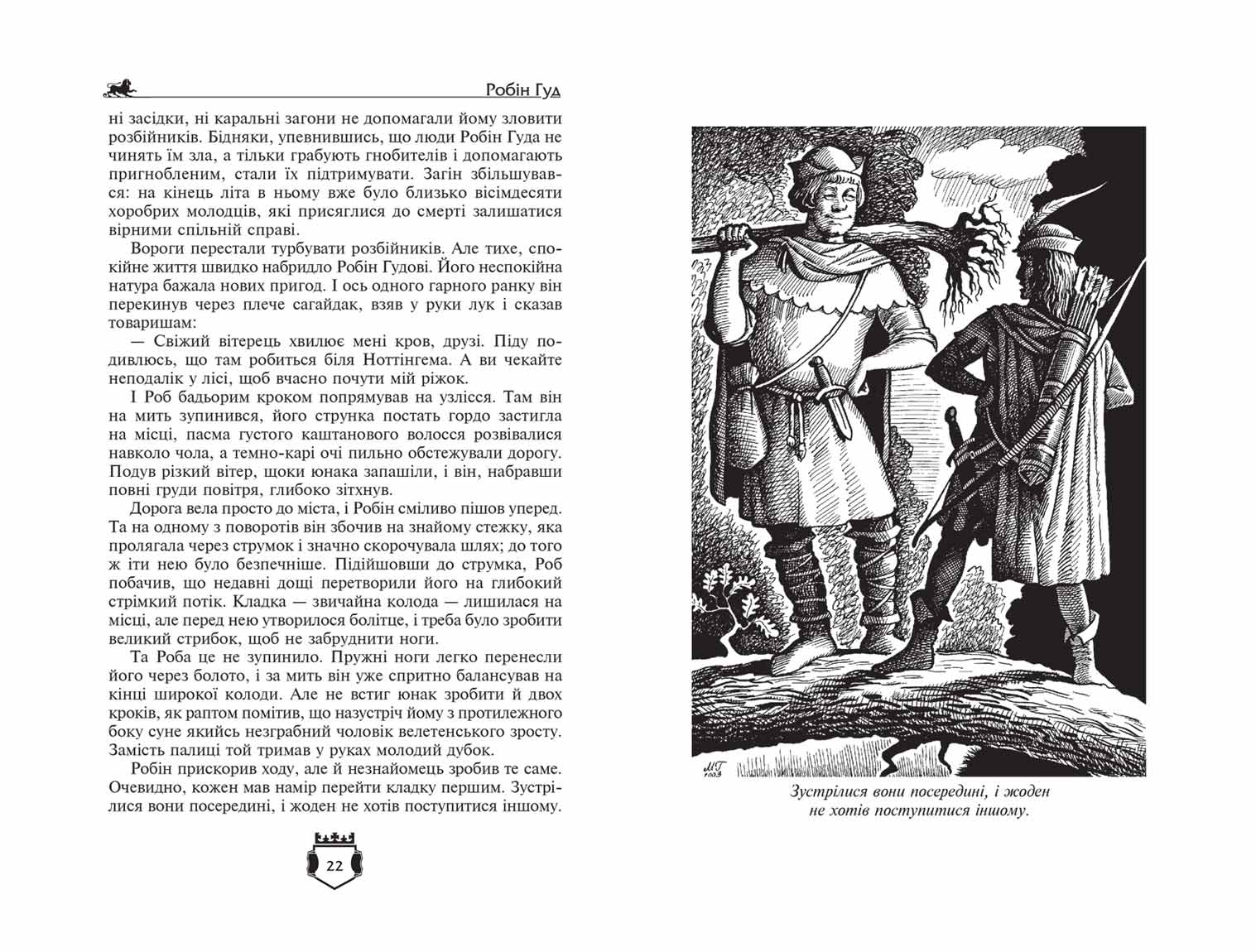 Книга Бібліотека пригод Робін Гуд Айвенго Ч. Вільсон Дж. Макспедден