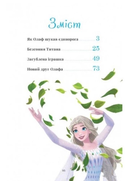 Книга Колекція казок Крижане серце Нові історії