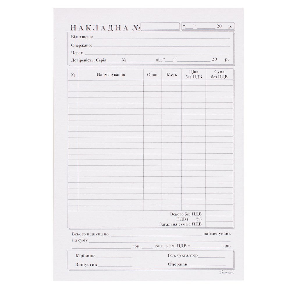 Накладная А5 CF+CB самокопир книжка БЕЛЫЙ ТИГР