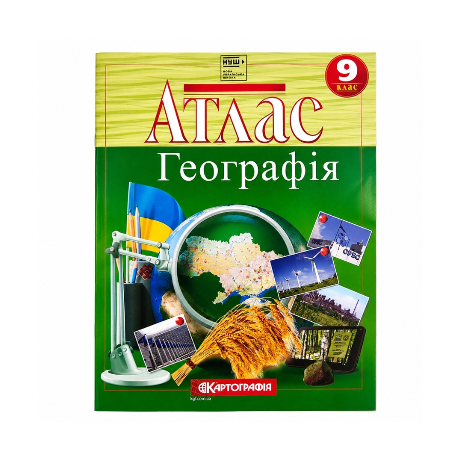 Атлас Картографія Географія 9 клас НУШ