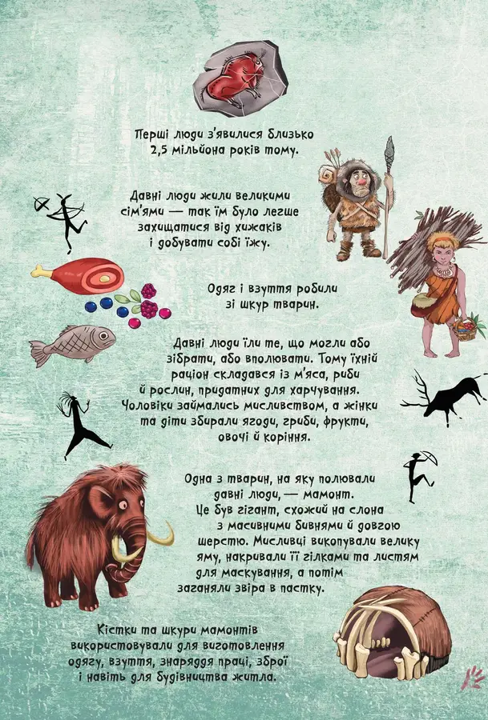 Книга Kids creative Первісна людина