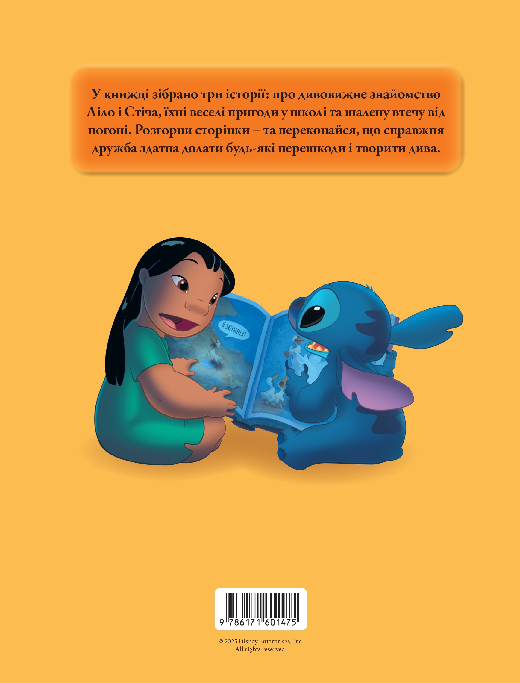 Книга Магическая коллекция Лило и Стич