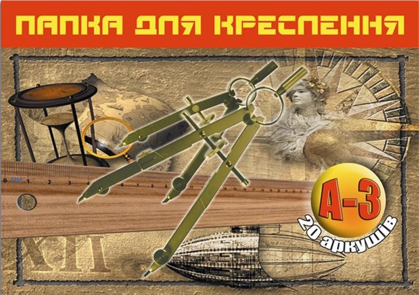 Папка для креслення А3 20 арк з рамкою 150 г/м2