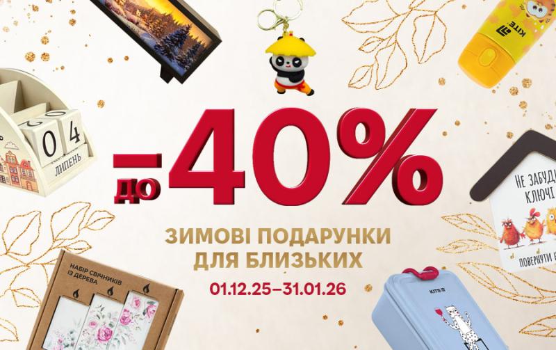 Зимові подарунки для близьких