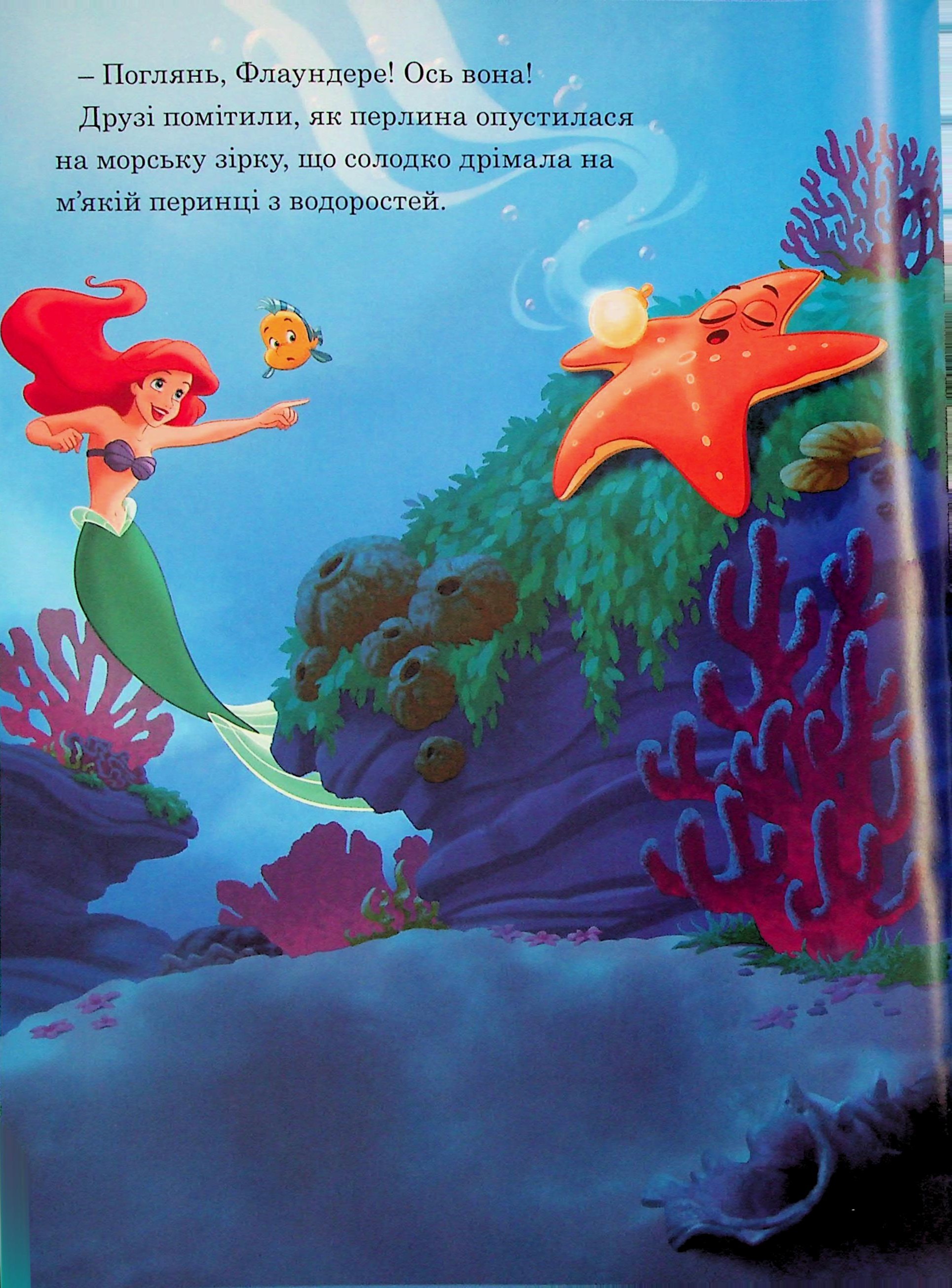 Книга Магічна колекція Підводні пригоди