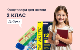 2 клас