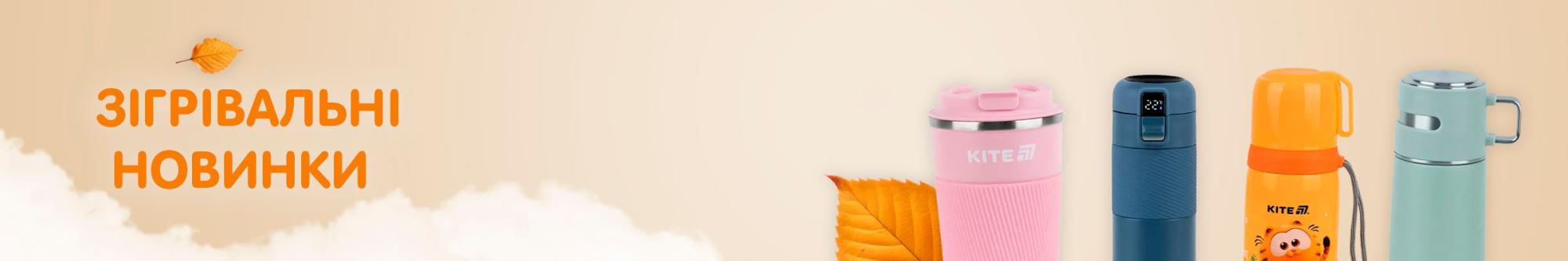 Нова коллекцiя термосів із термодатчиком