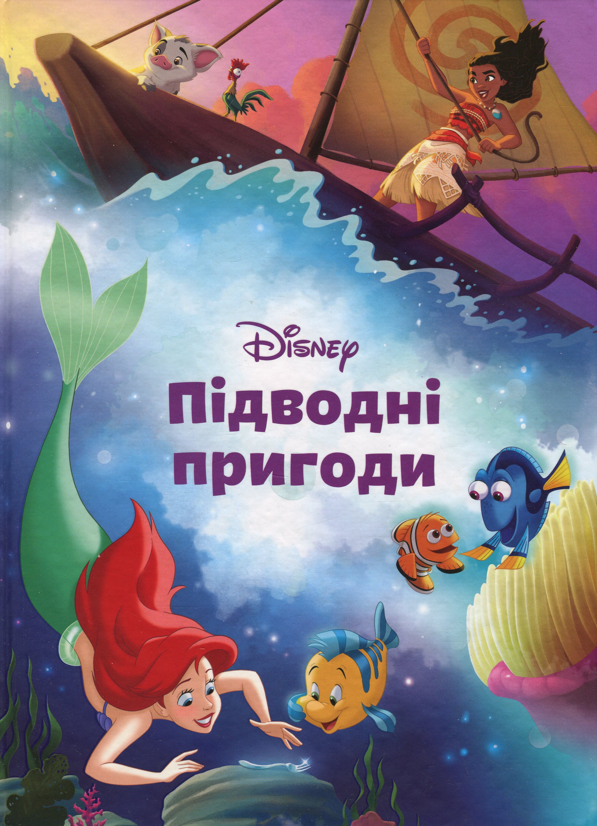 Книга Магічна колекція Підводні пригоди