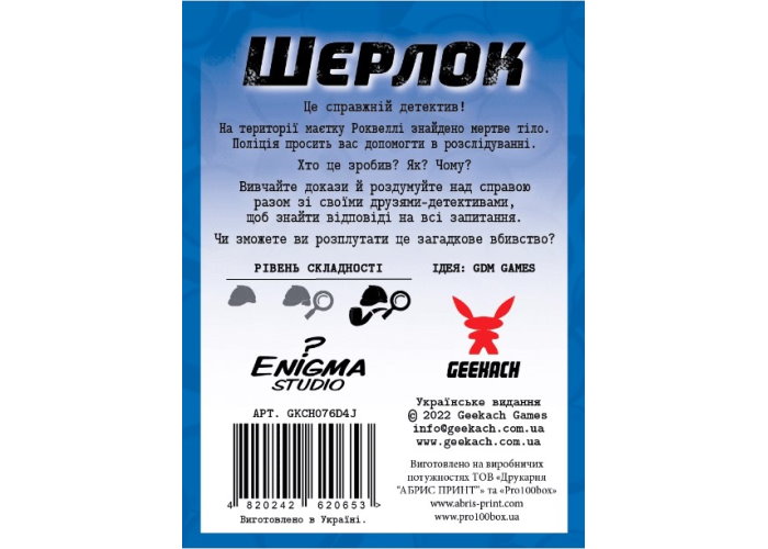 Игра настольная Шерлок Убийство в день Независимости