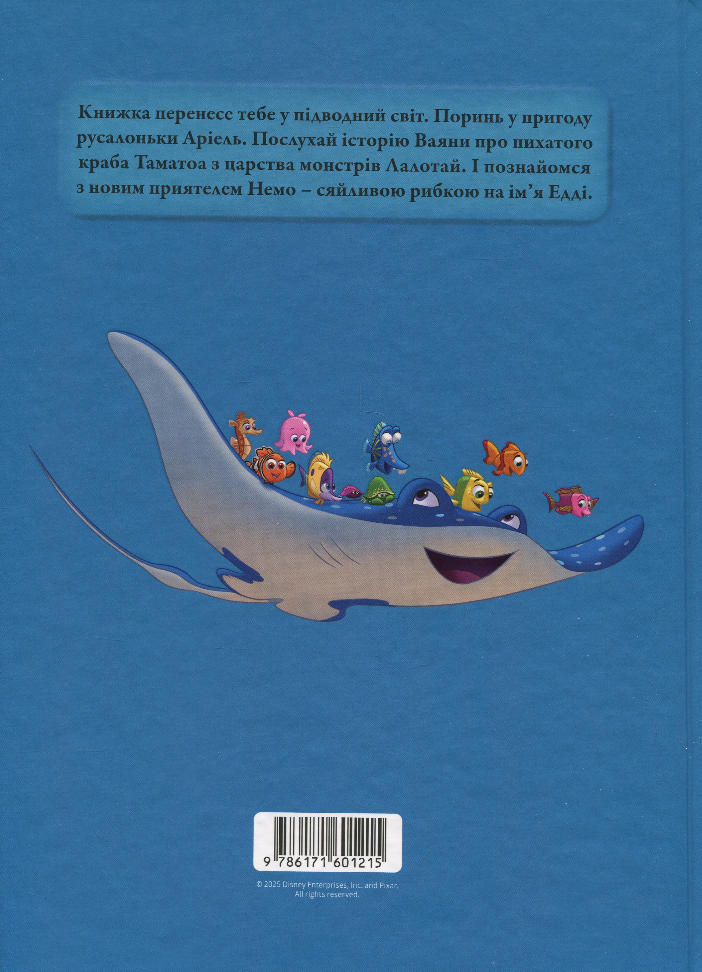 Книга Магічна колекція Підводні пригоди