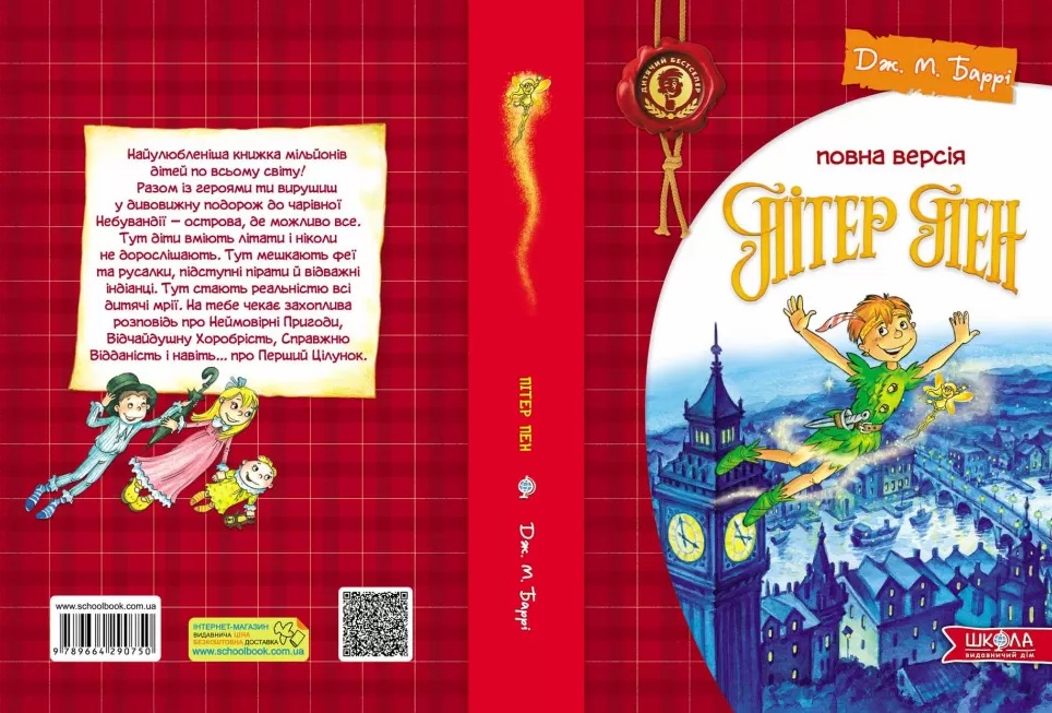 Книга Питер Пен Дж. М. Барри
