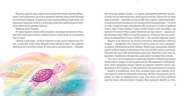 Книга Світлі історії для душі Океанія Авайти Н. Піддубна