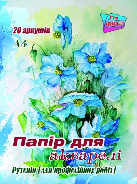 Папка для акварели А4 20 л 200 г/м2