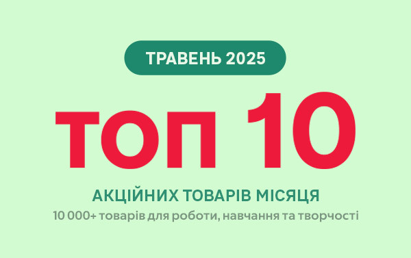 ТОП 10 товарiв травня