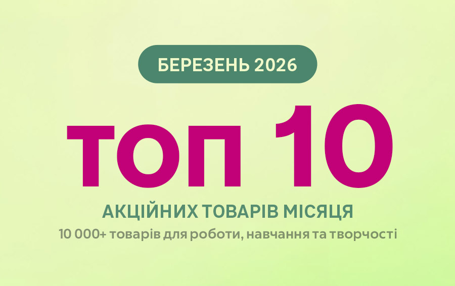 топ10 березень