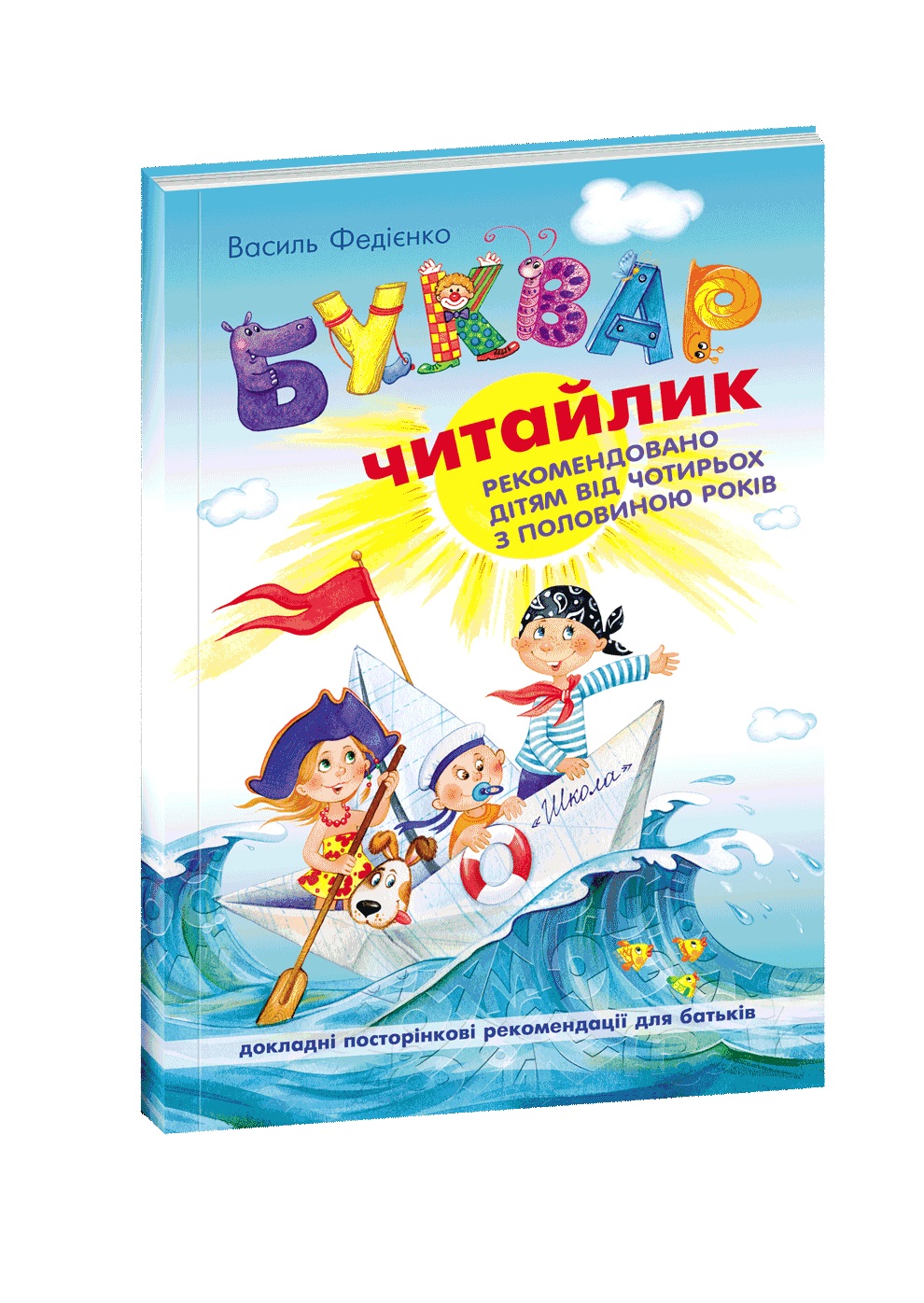 Книга Букварь Читайлик Мягкая обложка