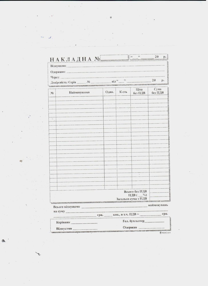 Накладна одностороння А5 офсет