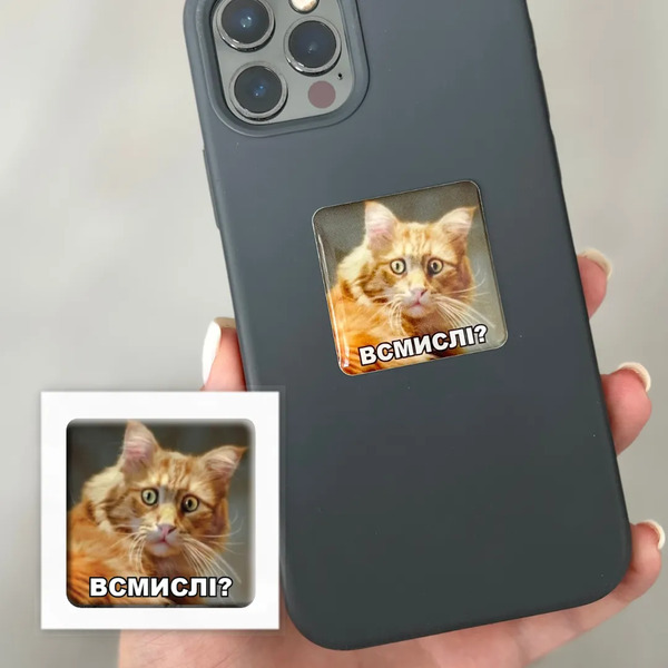 3D-стікер Всмислі?