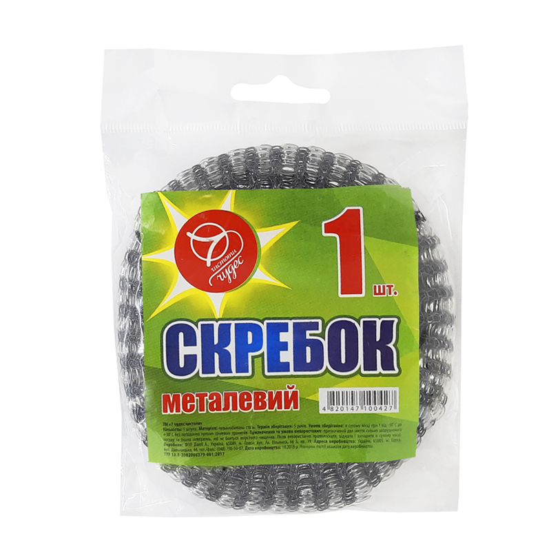 Скребок металический 1шт/уп 7чудес