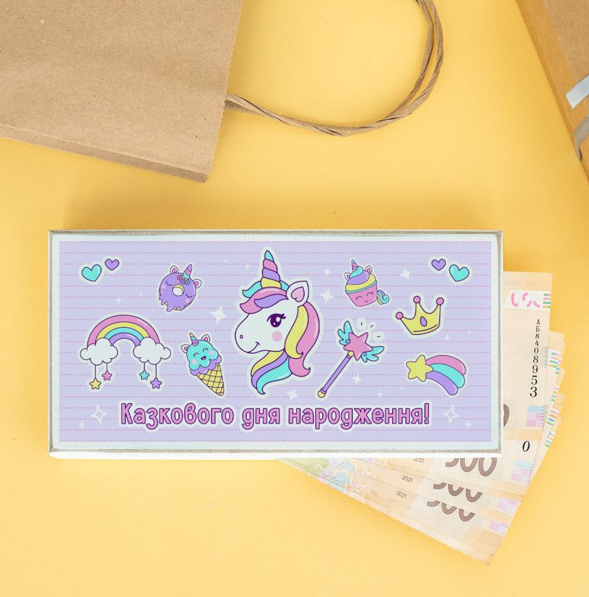 Открытка-конверт Казкового дня народження!