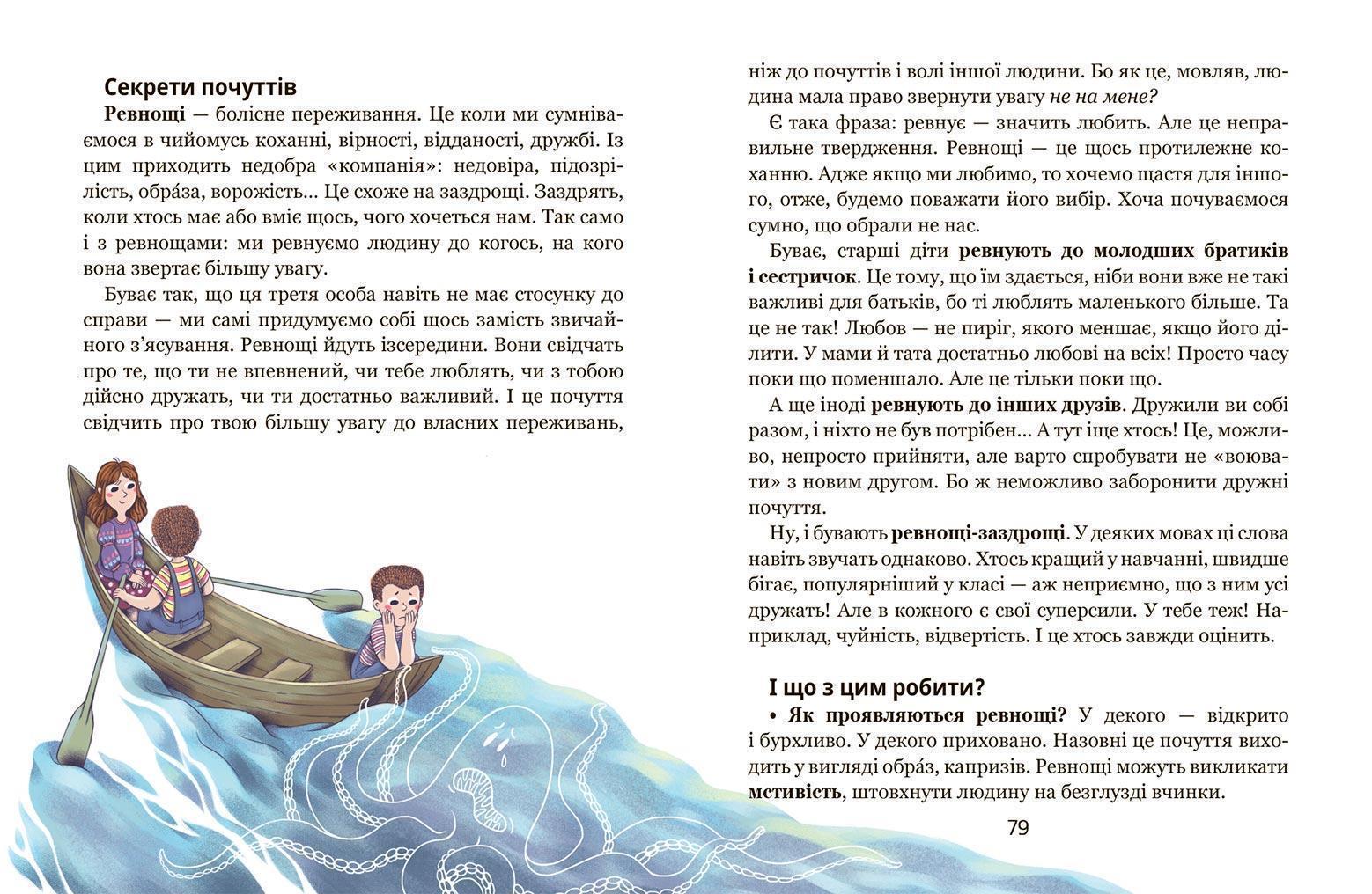 Книга Школа почуттів В. Федієнко Н. Царенко