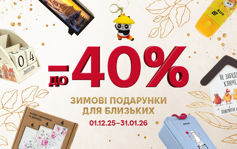 подарунки  для  близьких