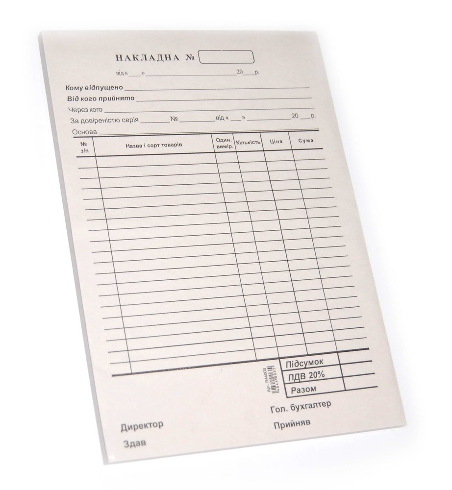 Накладна одностороння А5 газетка з ПДВ