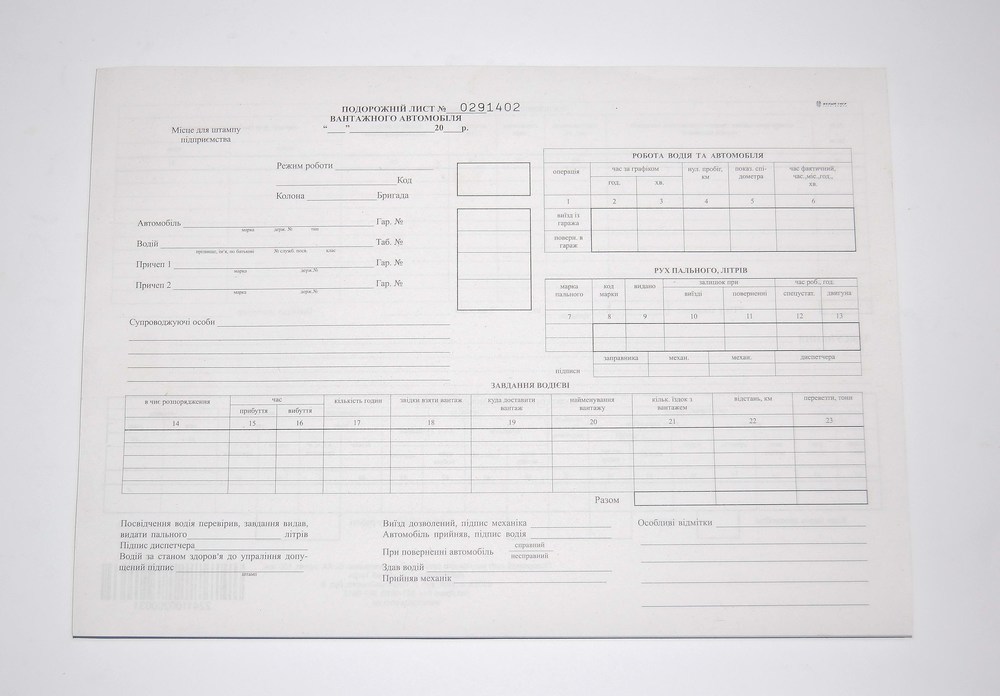 Подорожній лист вантажного автомобіля А4 номерний офсет