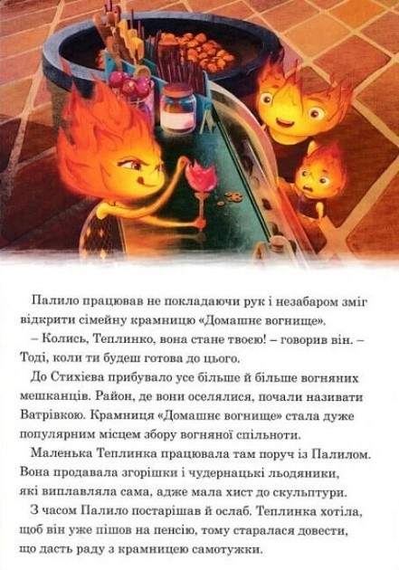 Книга Магічна колекція Стихії